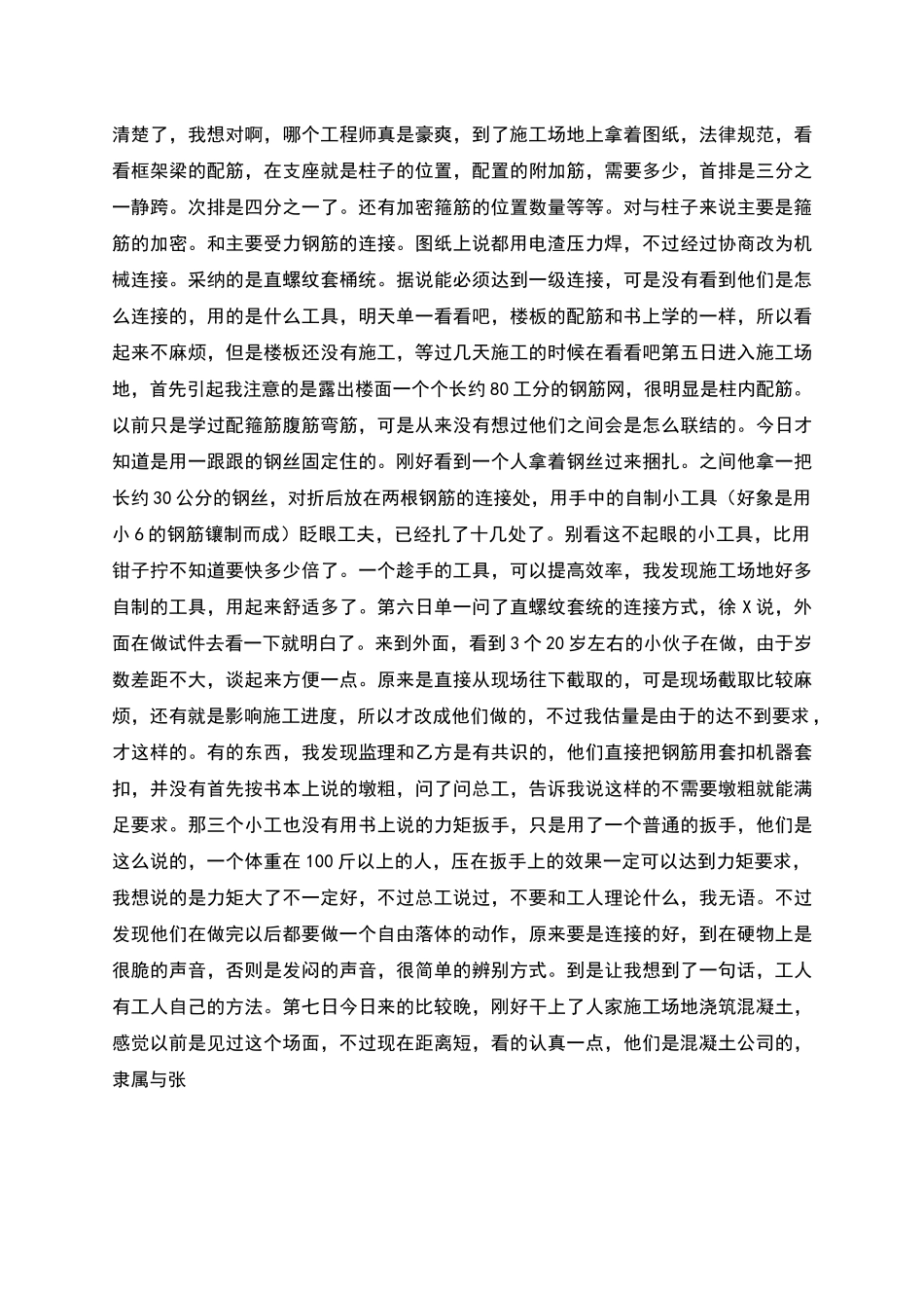 如何写建筑施工实习报告_第2页