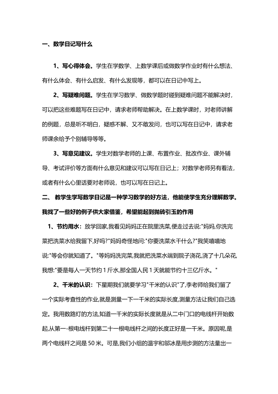 如何写数学日记_第2页