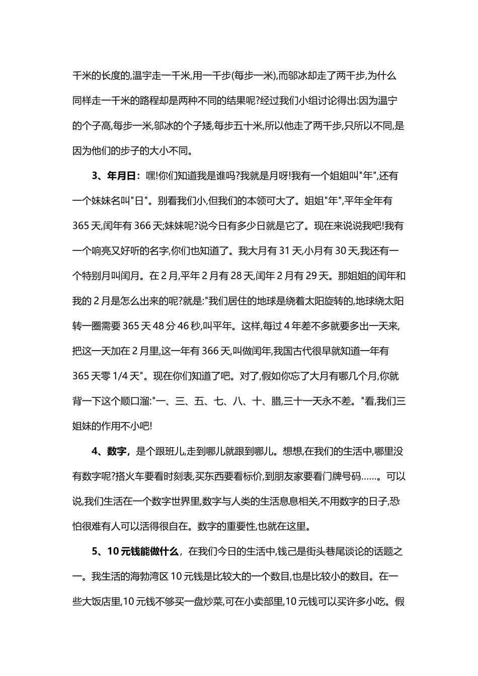 如何写数学日记_第3页