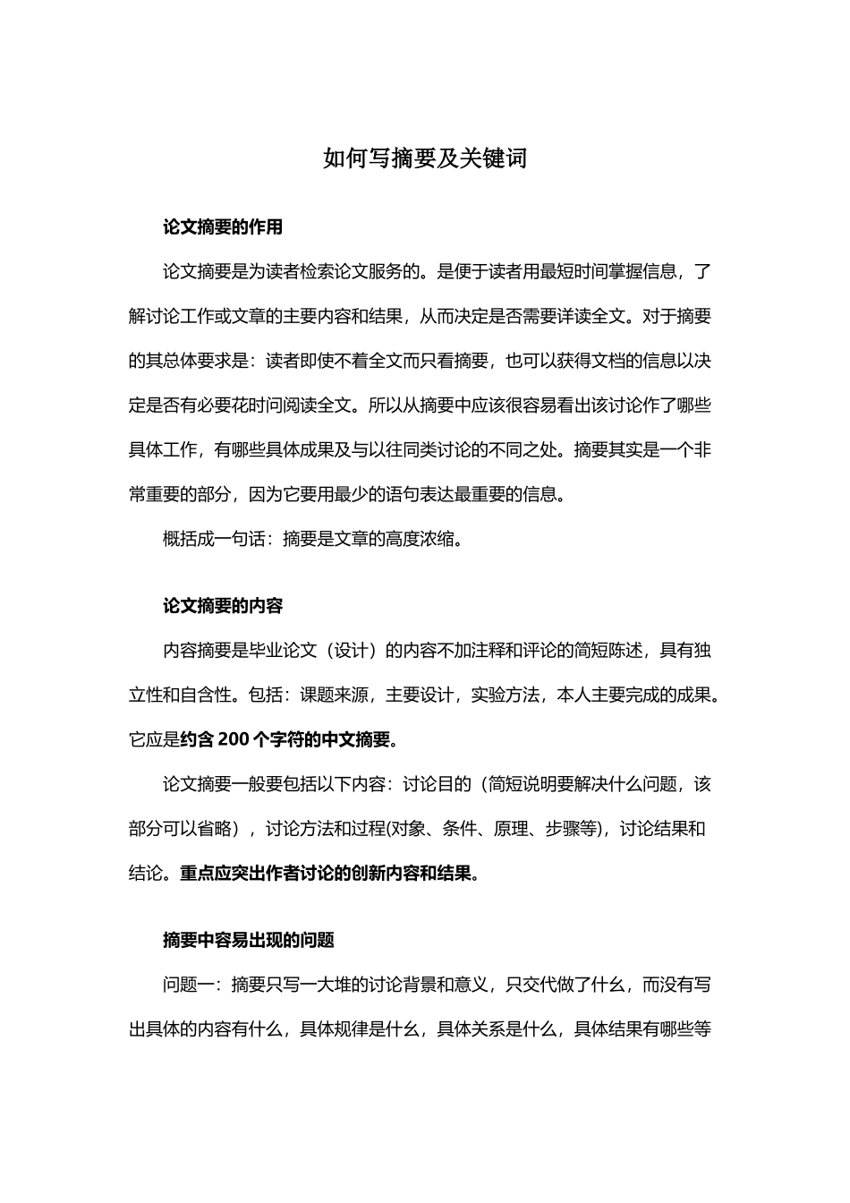 如何写摘要及关键词_第2页
