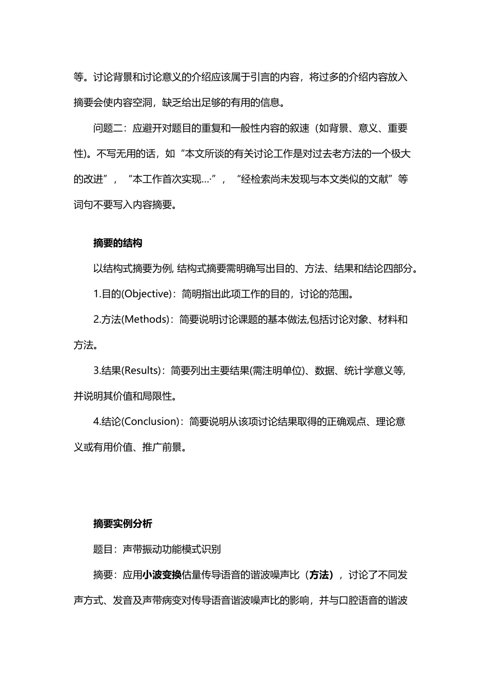 如何写摘要及关键词_第3页