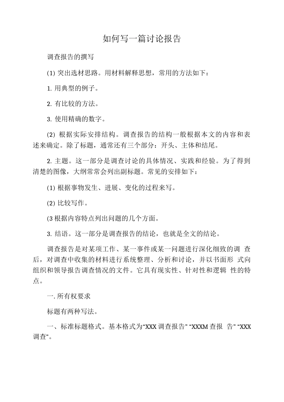 如何写研究报告_第1页