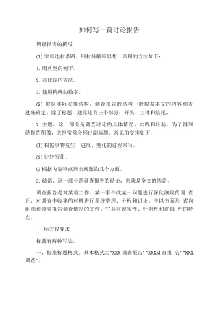 如何写研究报告