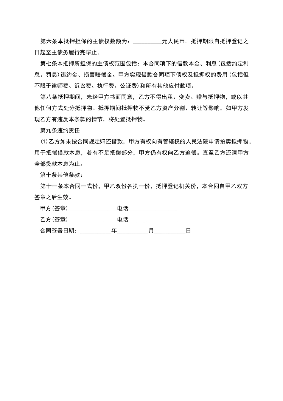 如何写抵押借款合同范本_第2页