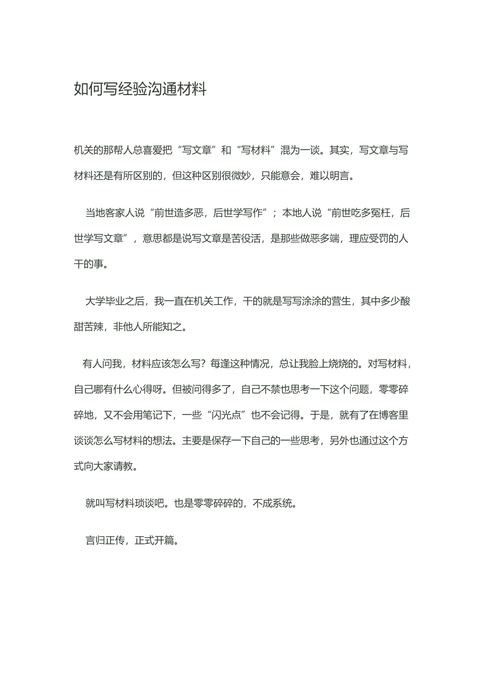 如何写经验交流材料_第2页