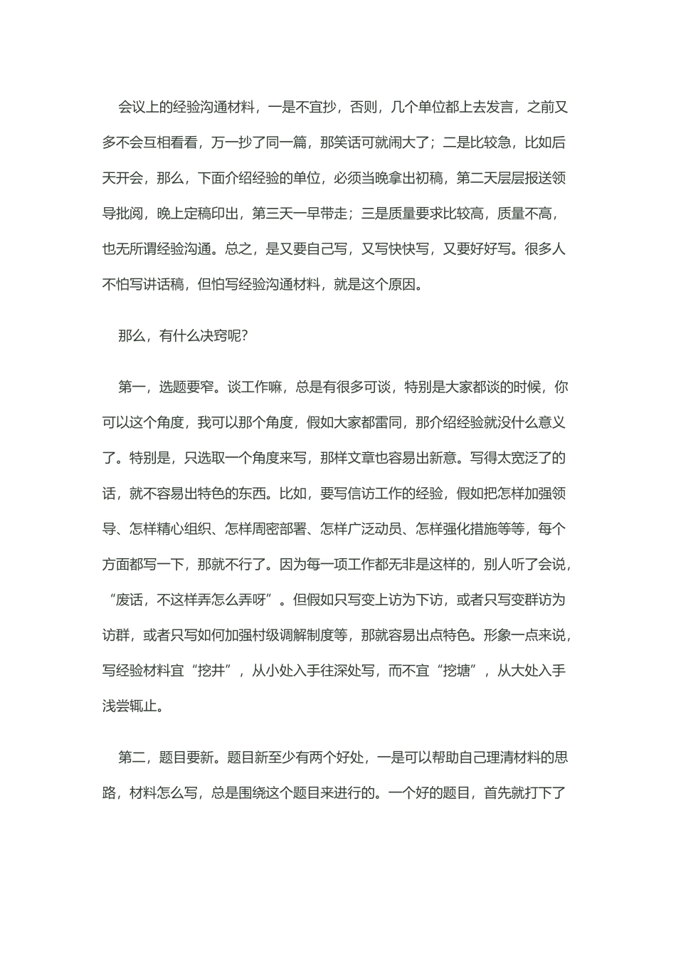 如何写经验交流材料_第3页