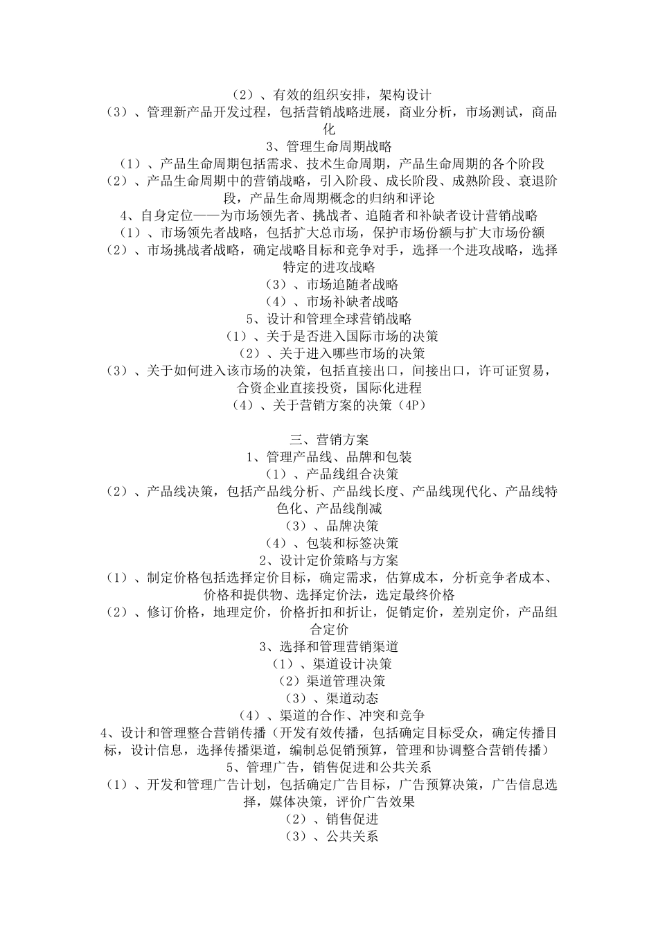 如何写营销策划方案_第2页