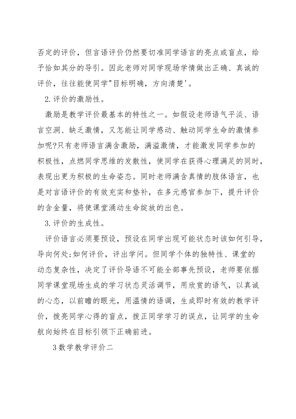 如何写数学教学评价设计_第3页