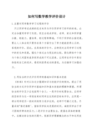如何写数学教学评价设计