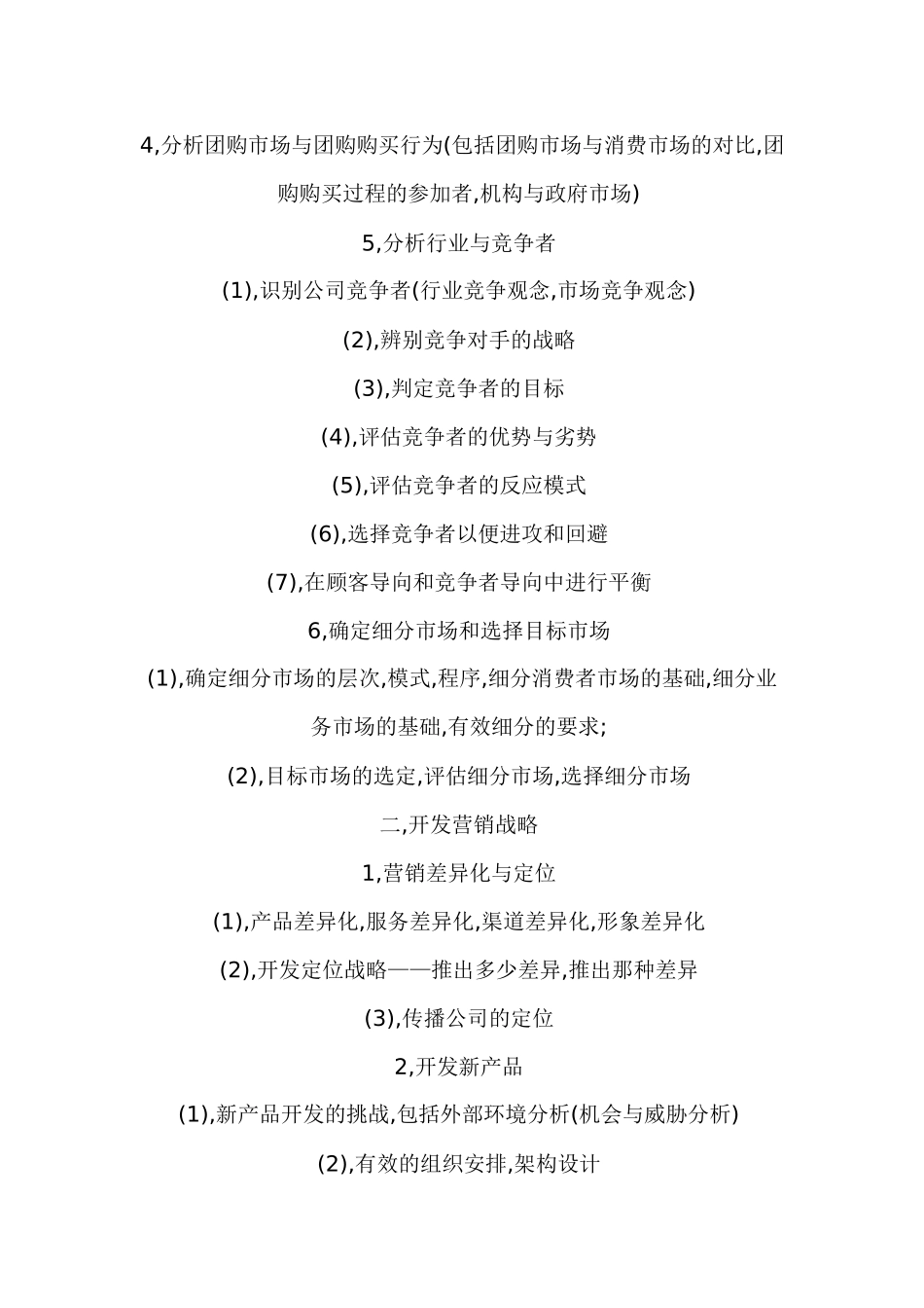 如何写营销策划_第2页