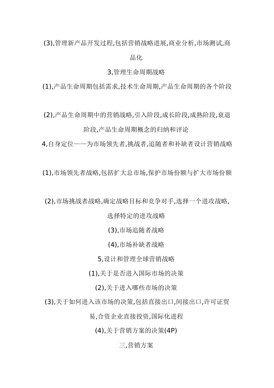 如何写营销策划_第3页