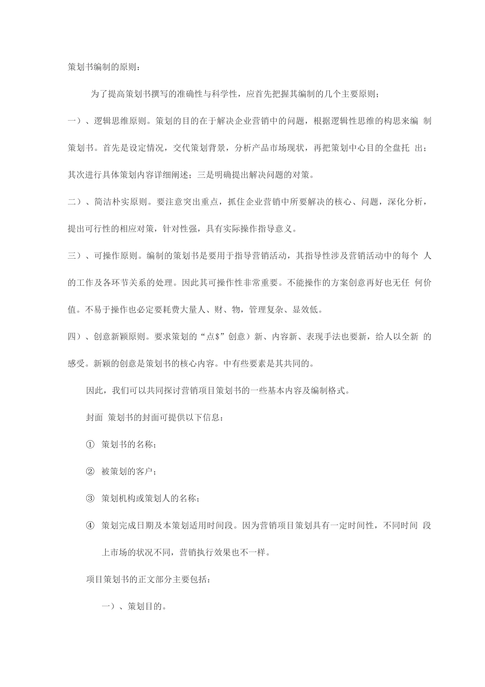 如何写项目策划案_第1页