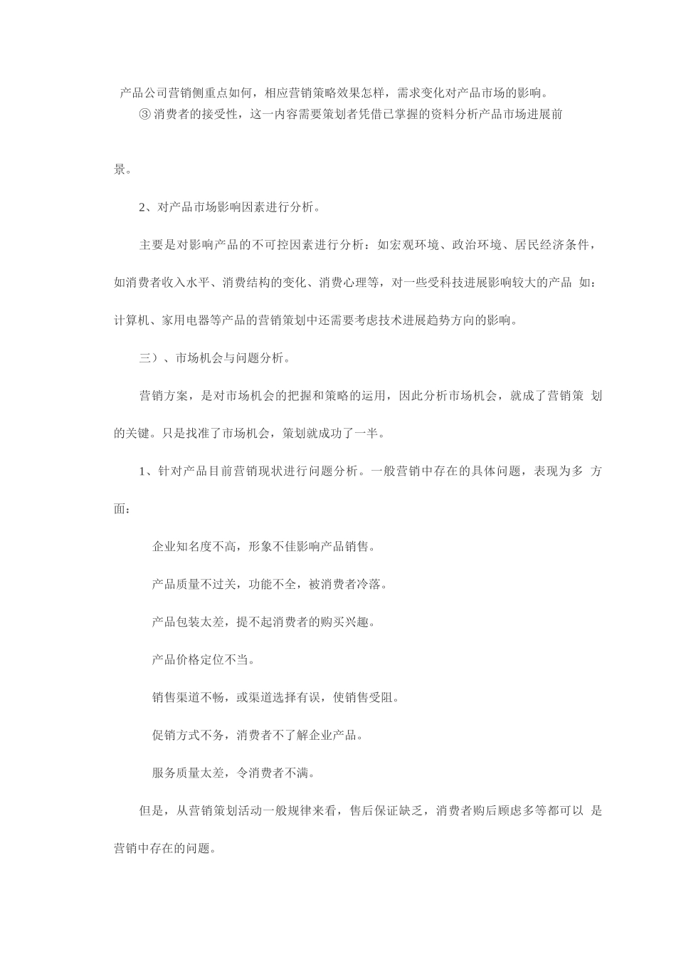 如何写项目策划案_第3页