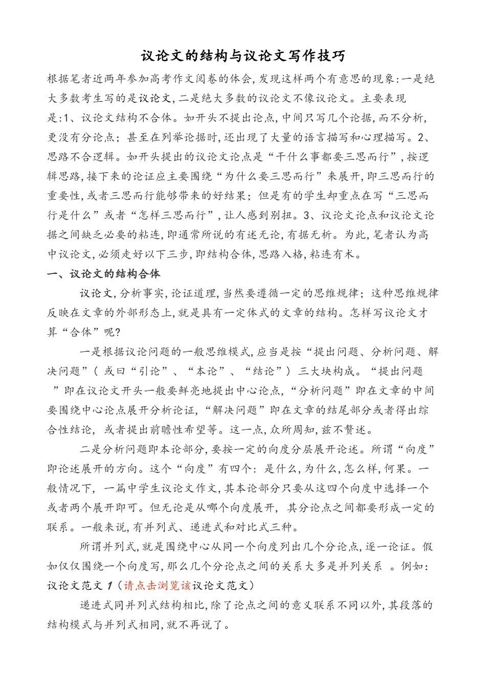 如何写议论文_第1页