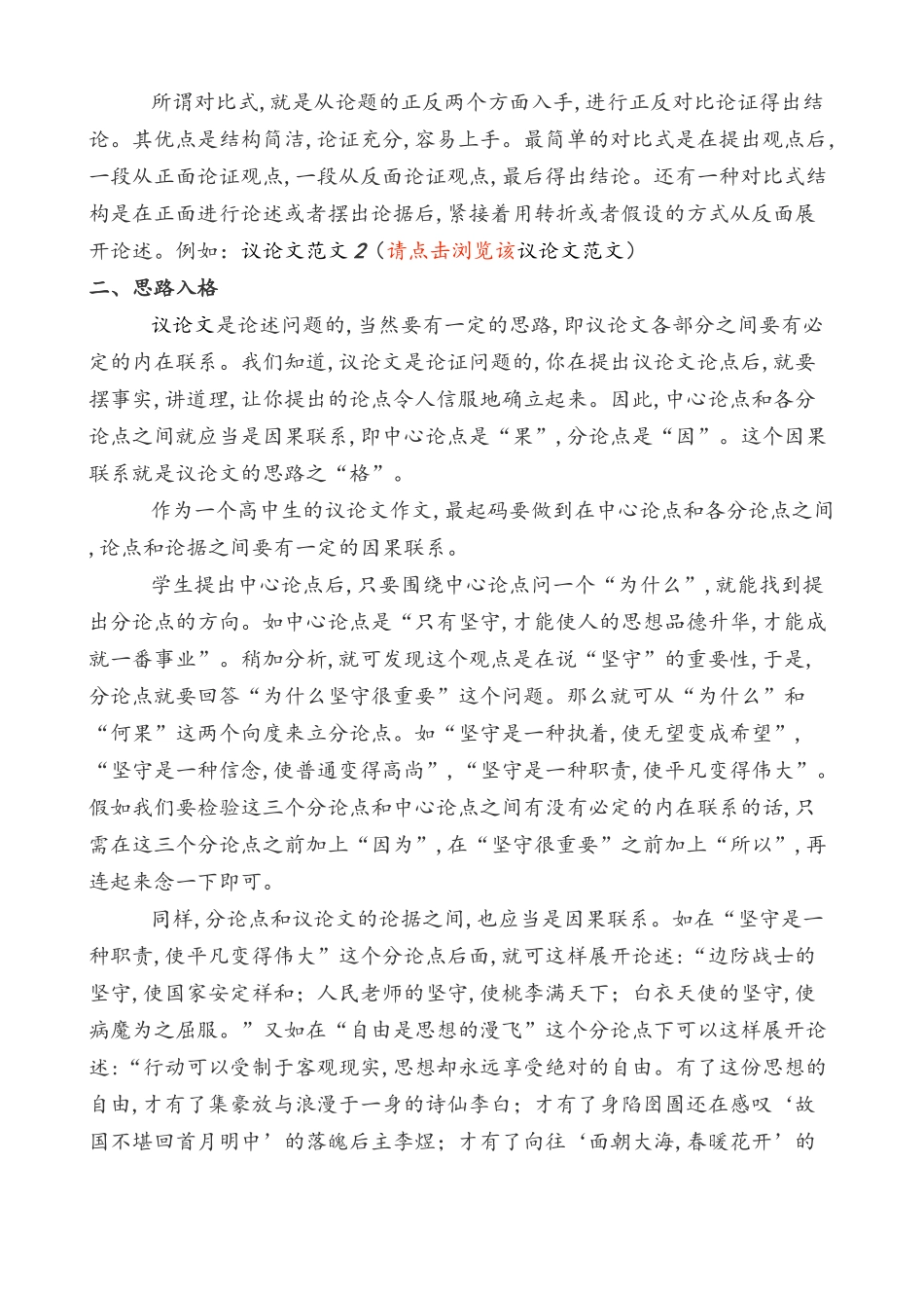 如何写议论文_第2页