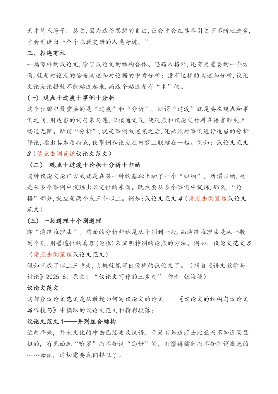 如何写议论文_第3页