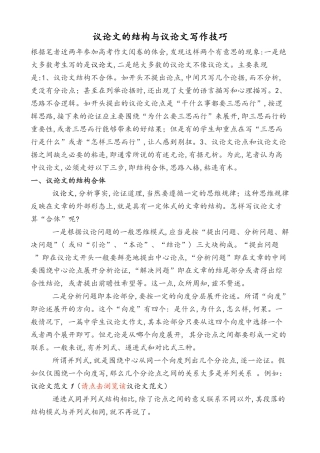 如何写议论文
