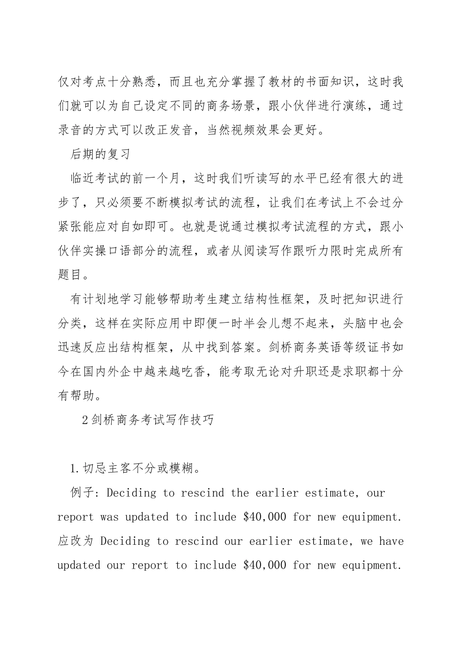 如何准备剑桥商务英语初级_第2页