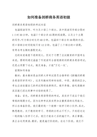 如何准备剑桥商务英语初级
