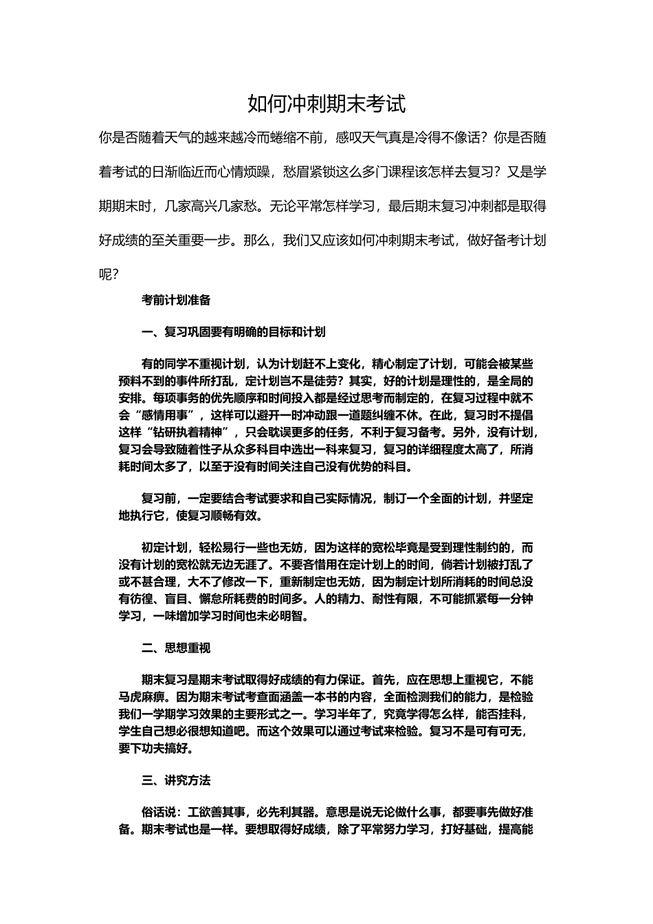 如何冲刺期末考试_第2页