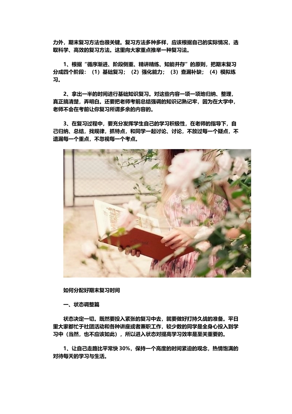 如何冲刺期末考试_第3页