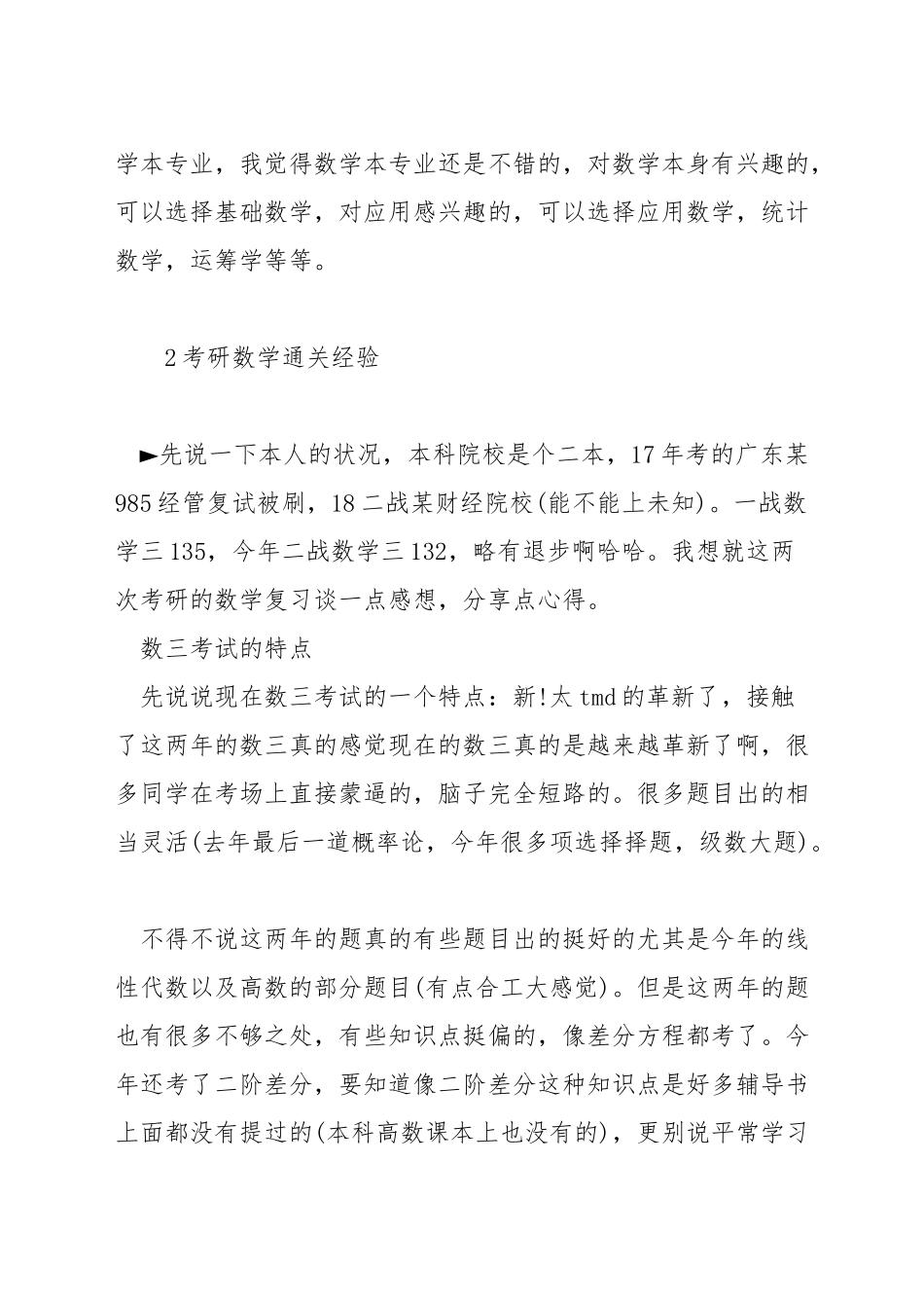 如何准备数学专业考研_第2页