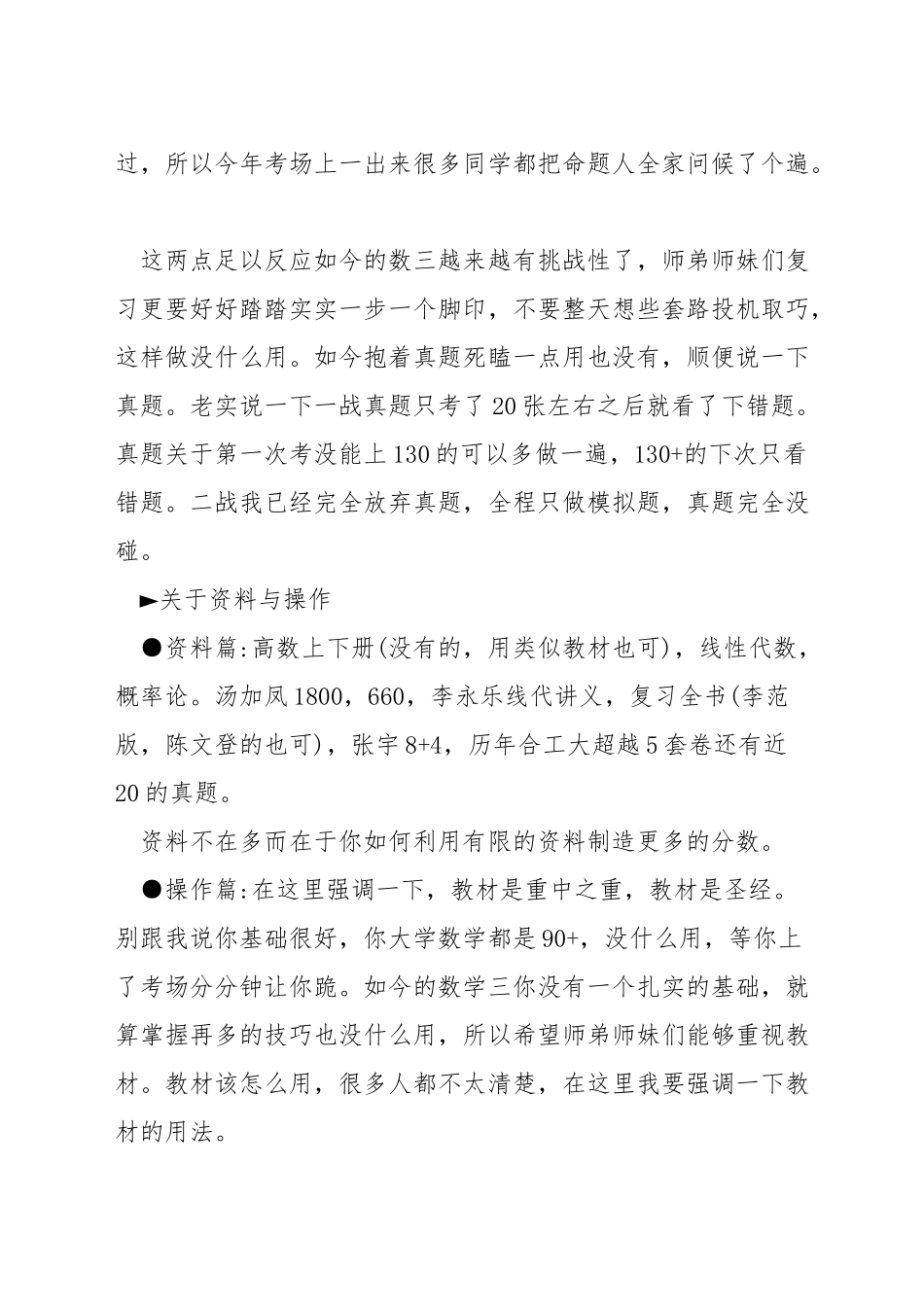 如何准备数学专业考研_第3页