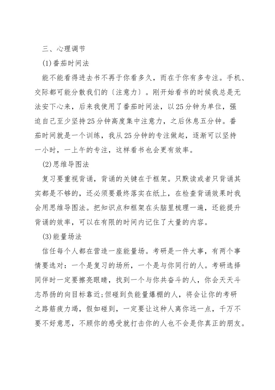 如何准备考研政治_第2页
