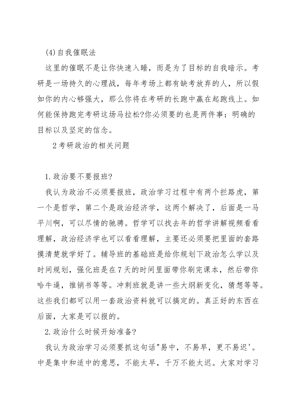 如何准备考研政治_第3页