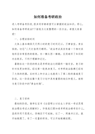 如何准备考研政治