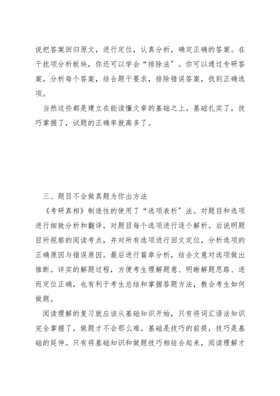 如何准备考研英语阅读理解_第2页