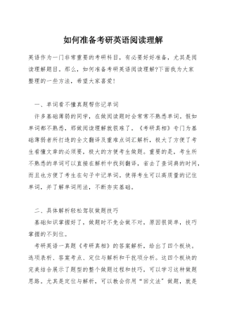 如何准备考研英语阅读理解