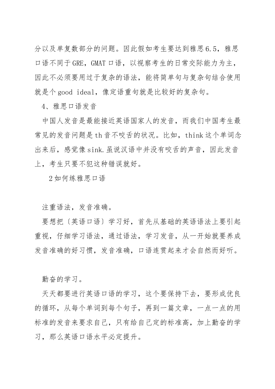 如何准备雅思口语-如何练雅思口语_第2页