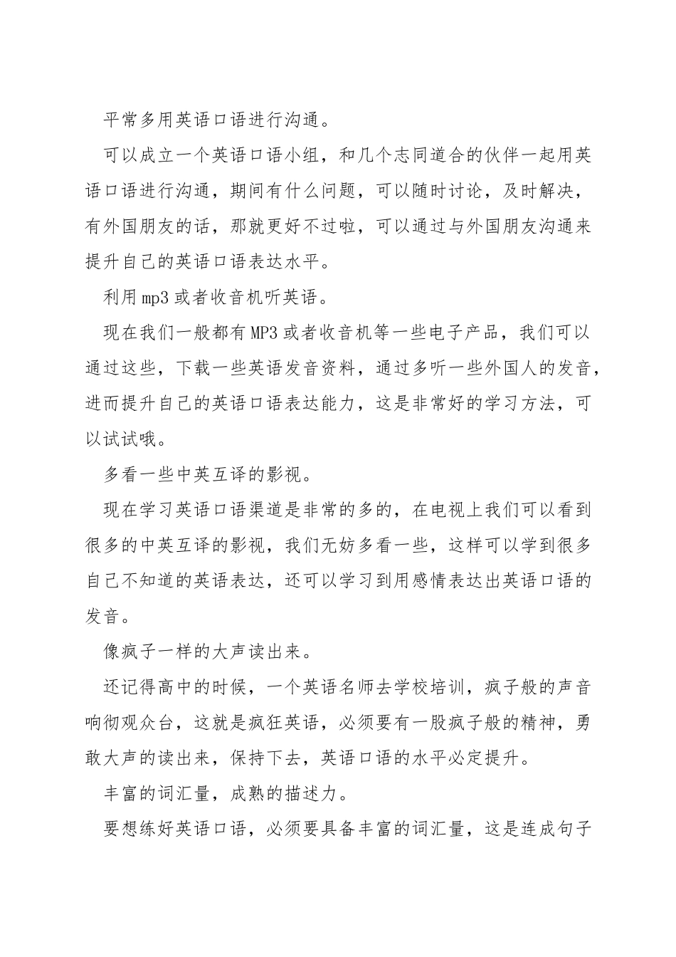 如何准备雅思口语-如何练雅思口语_第3页