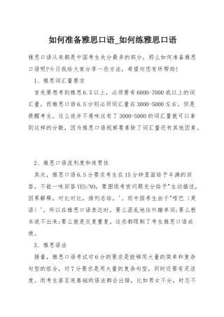 如何准备雅思口语-如何练雅思口语