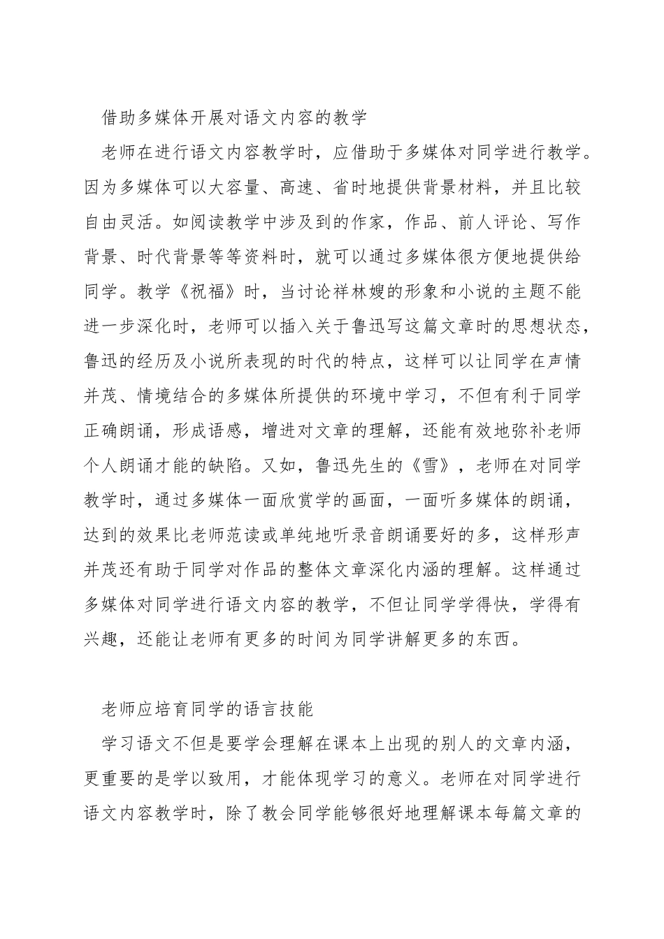 如何准确把握语文教学内容_第2页