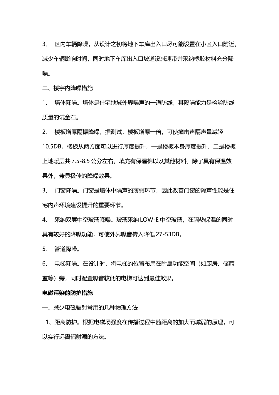 如何减少城市噪音污染_第3页