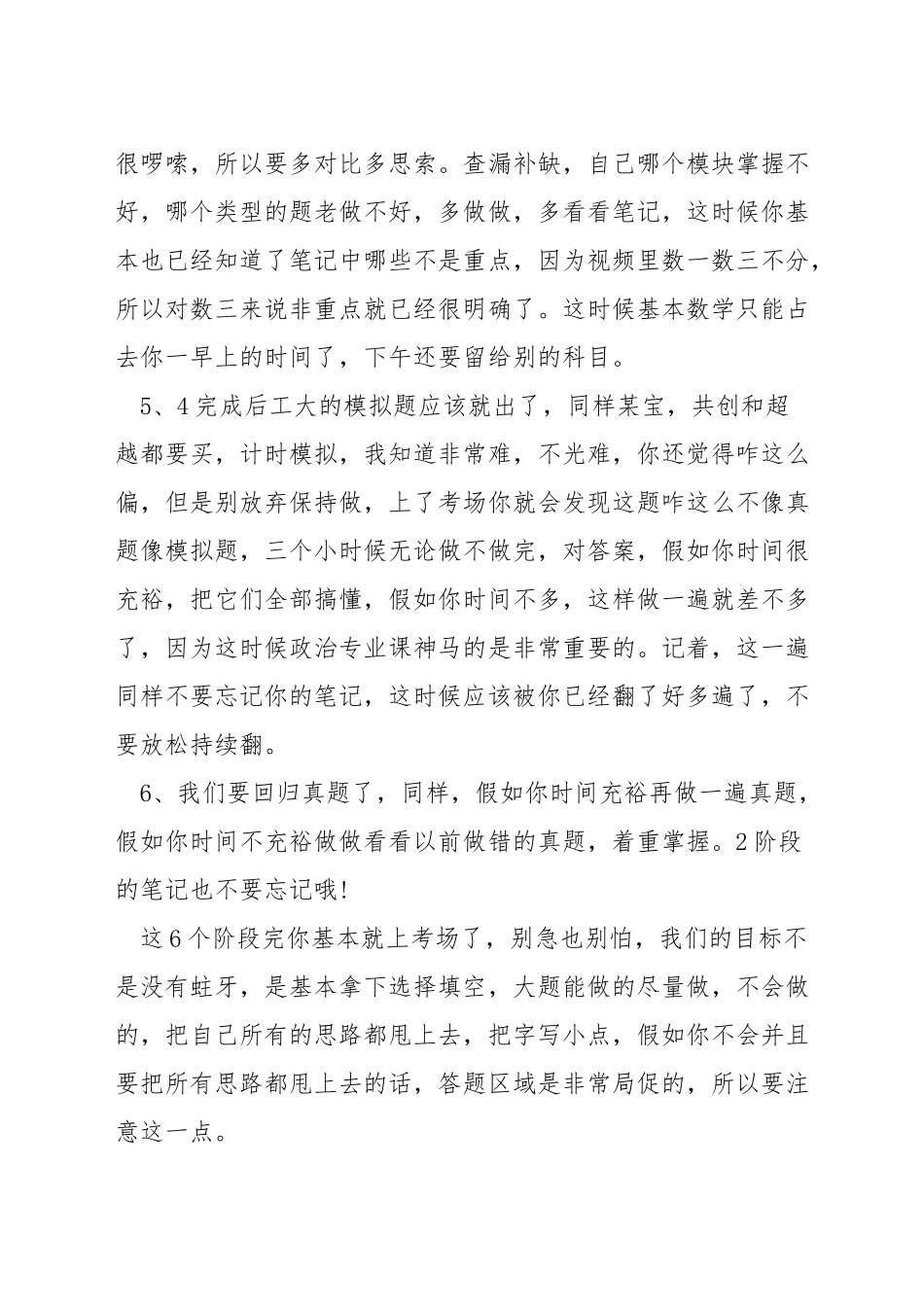 如何准备考研数学三_第3页