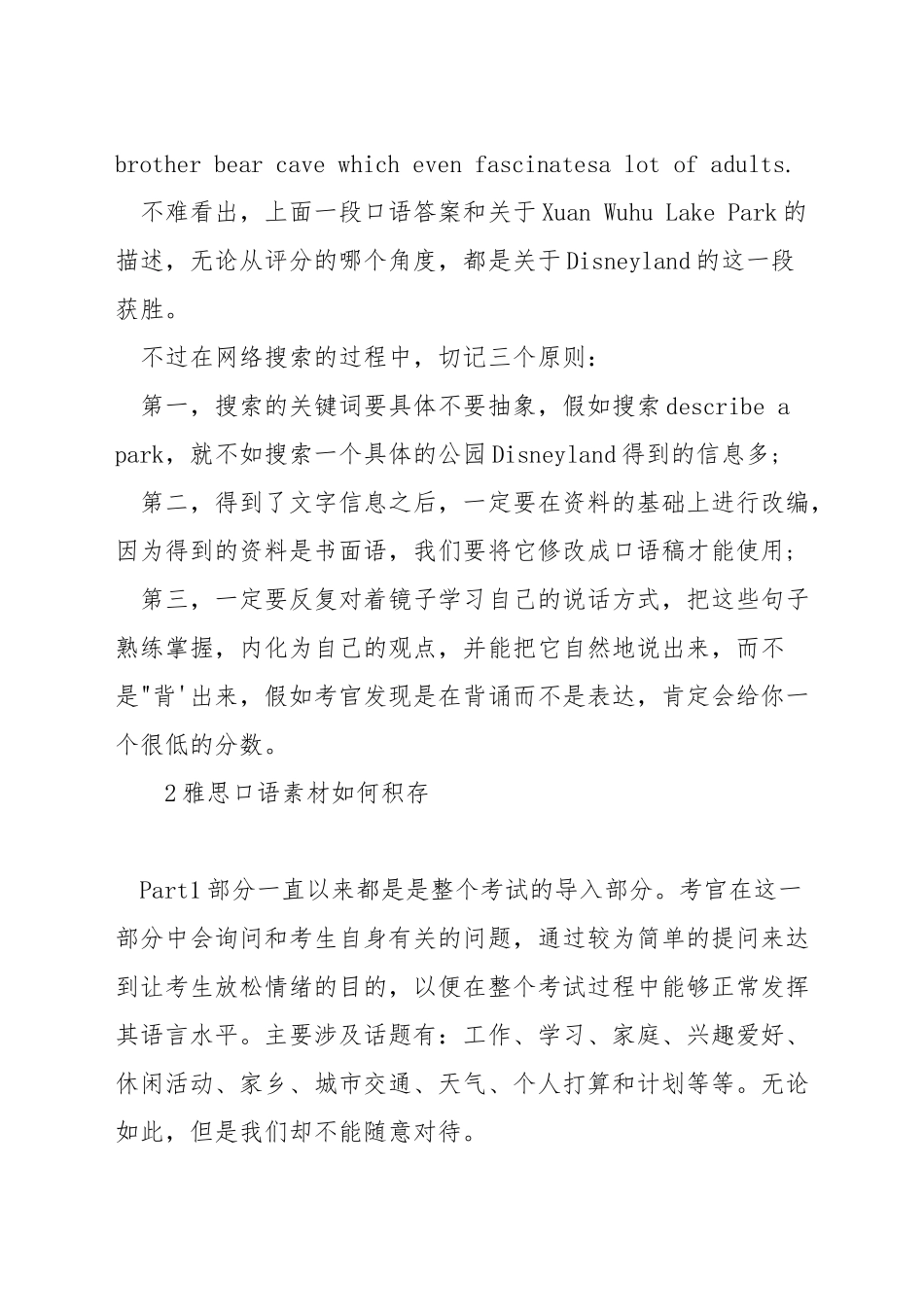 如何准备雅思口语素材-雅思口语素材如何积累_第3页