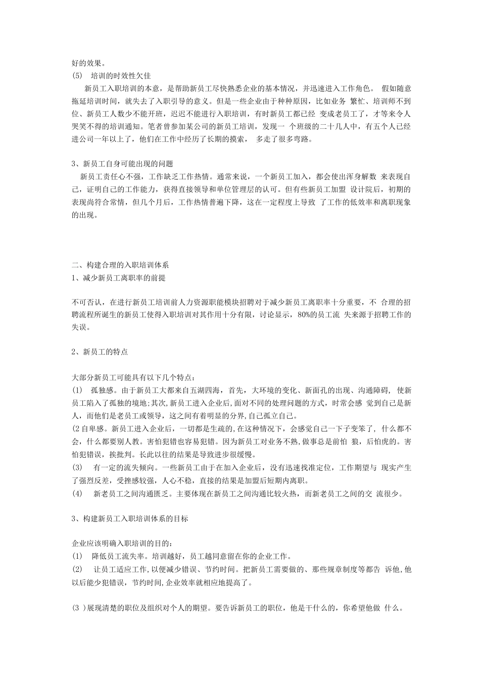 如何减少新员工离职率_第2页