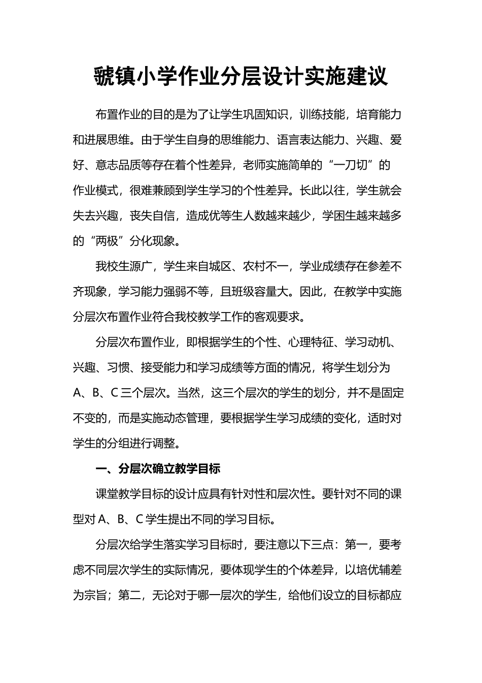 如何分层布置作业_第2页