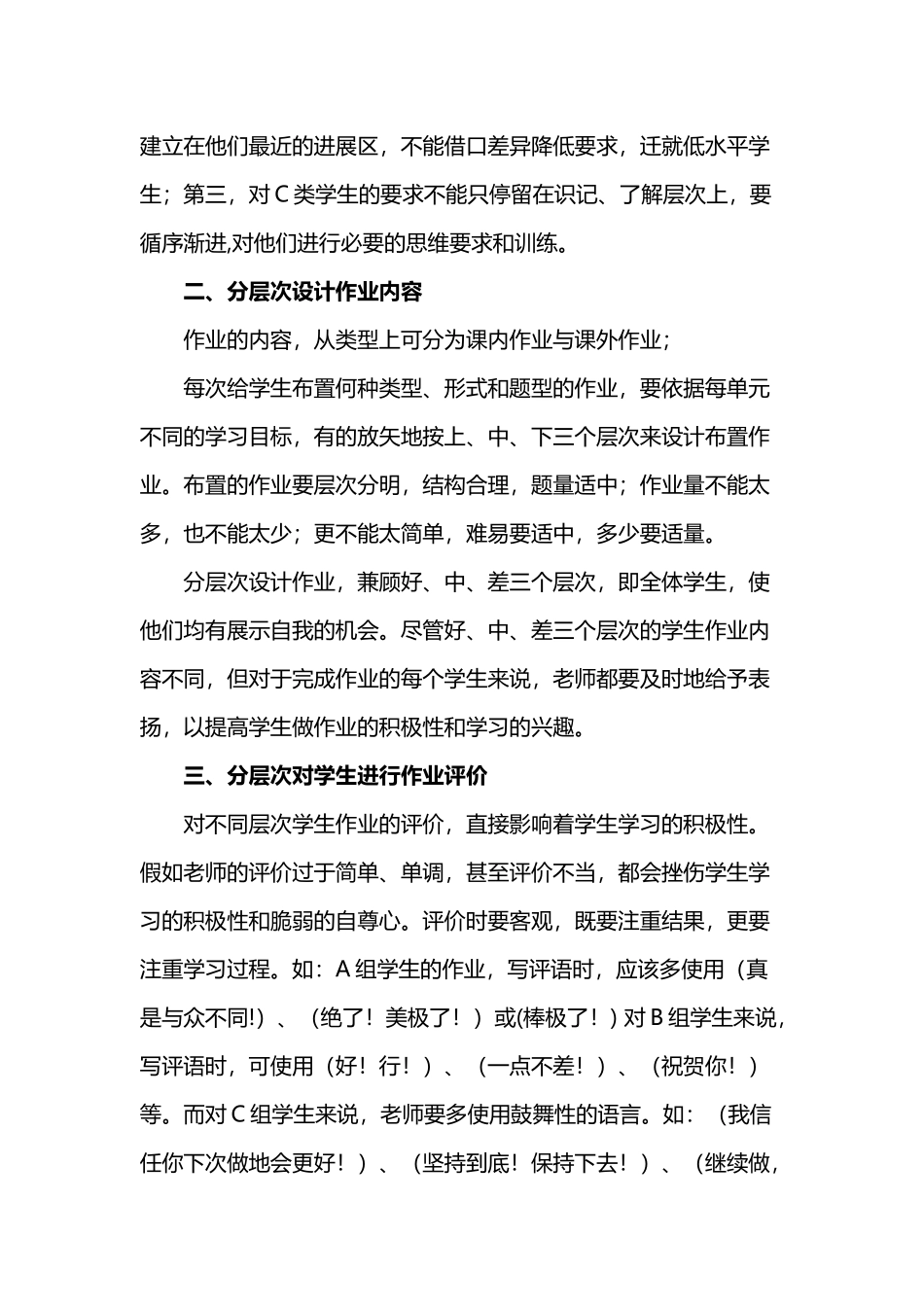 如何分层布置作业_第3页