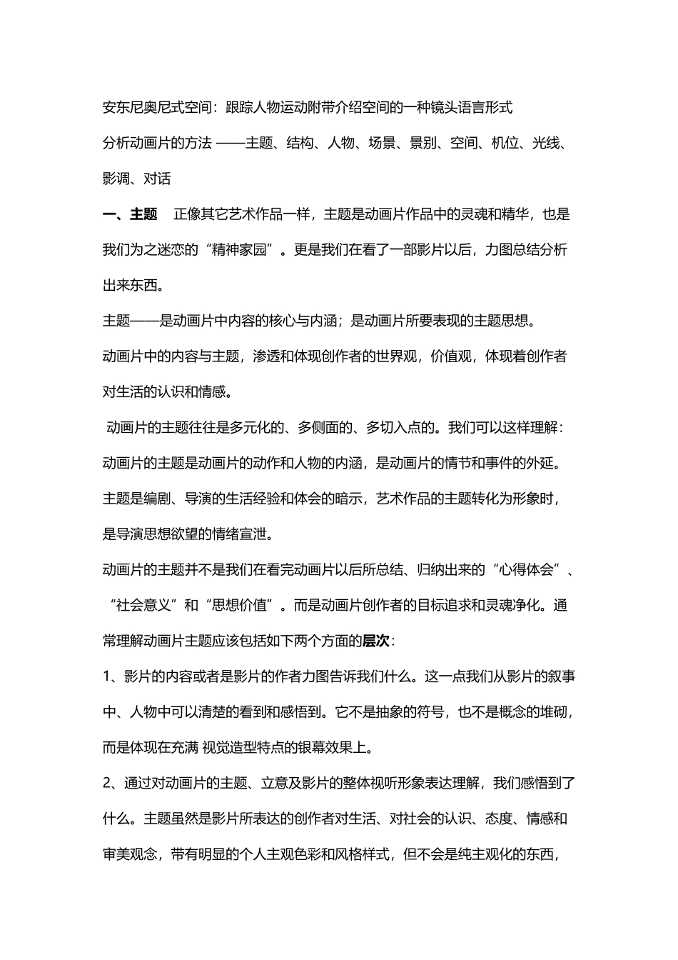 如何分析一部动画片_第2页
