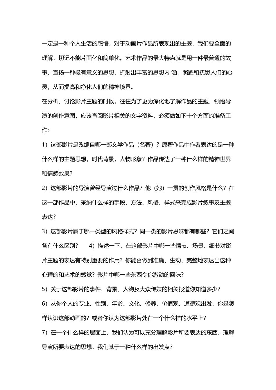 如何分析一部动画片_第3页