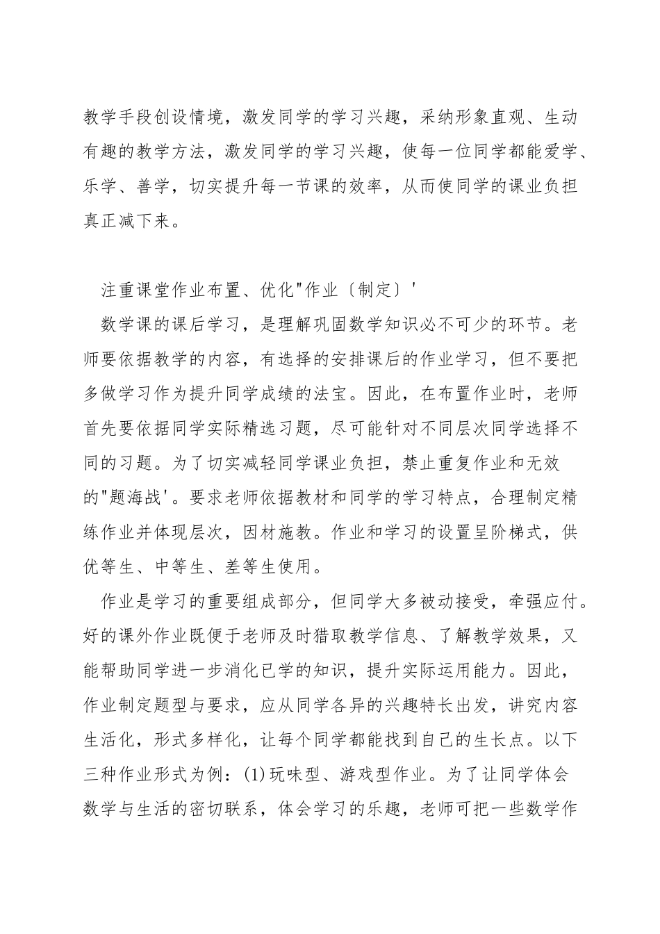 如何减轻学生数学课业负担_第2页