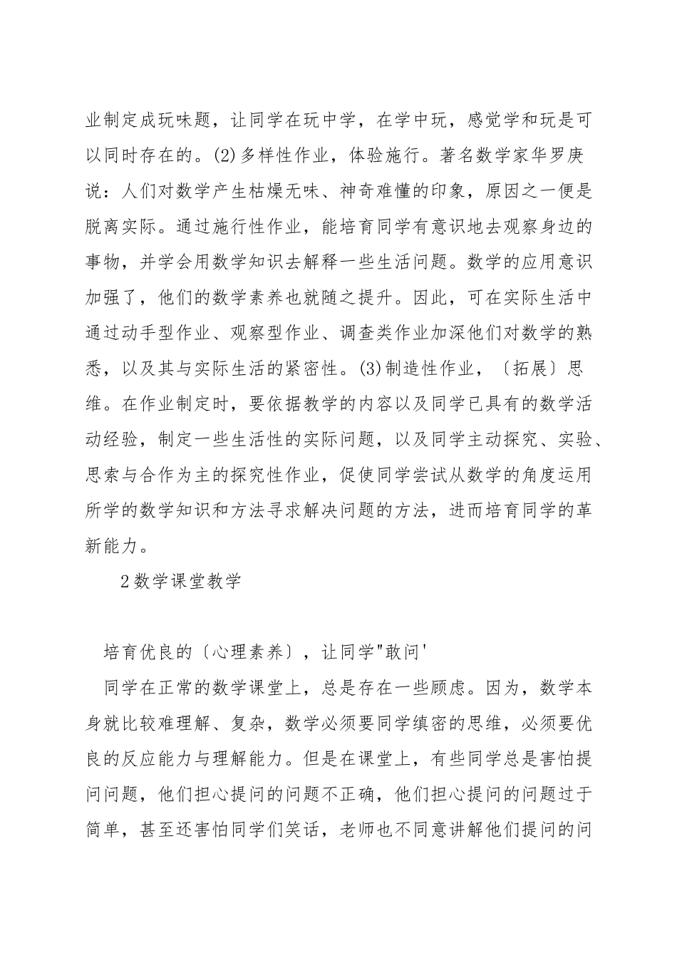 如何减轻学生数学课业负担_第3页