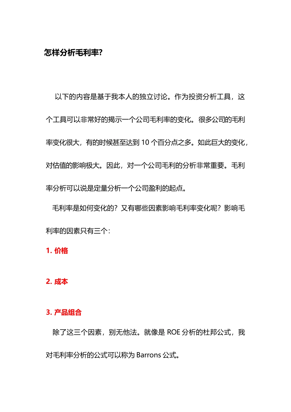 如何分析毛利率_第2页