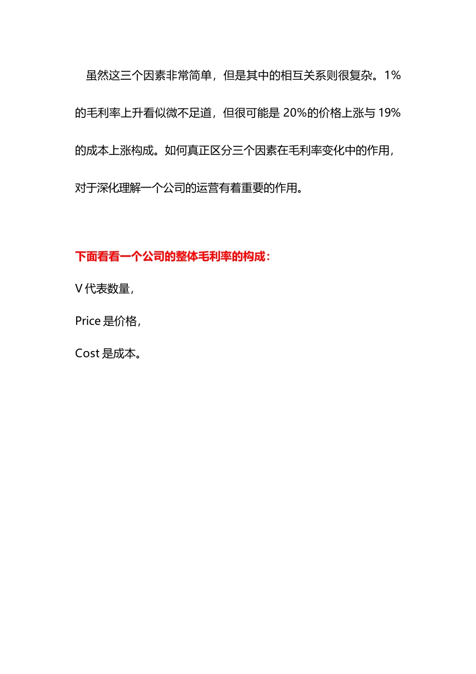 如何分析毛利率_第3页