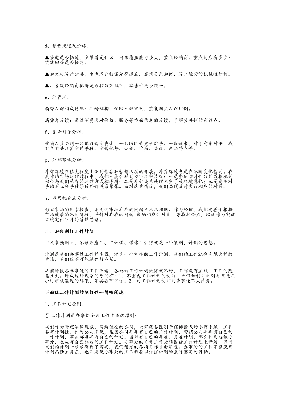 如何分析市场_第3页