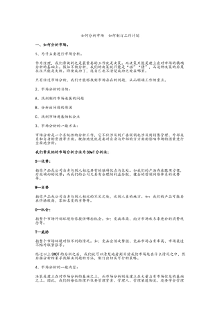 如何分析市场